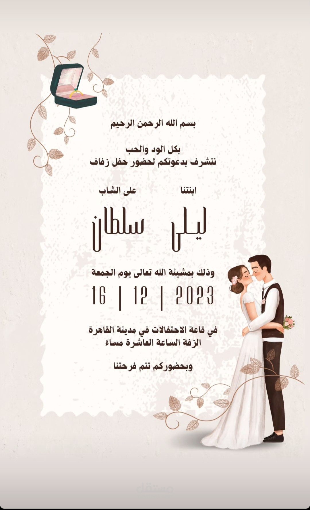 كرنيه دعوه زفاف
