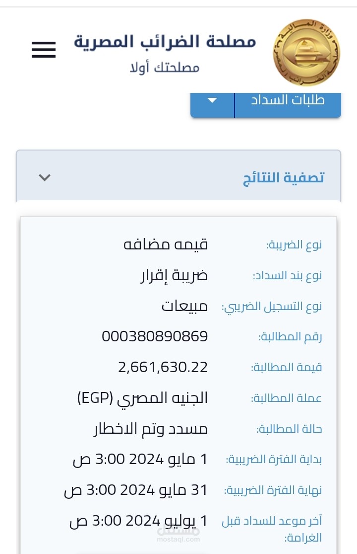 مراجعه الاقرارات الضريبيه الشهريه  على المنشاه