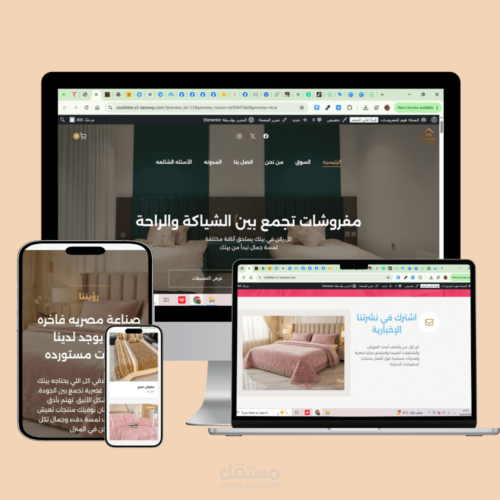 متجر ووكومرس لبيع المفروشات