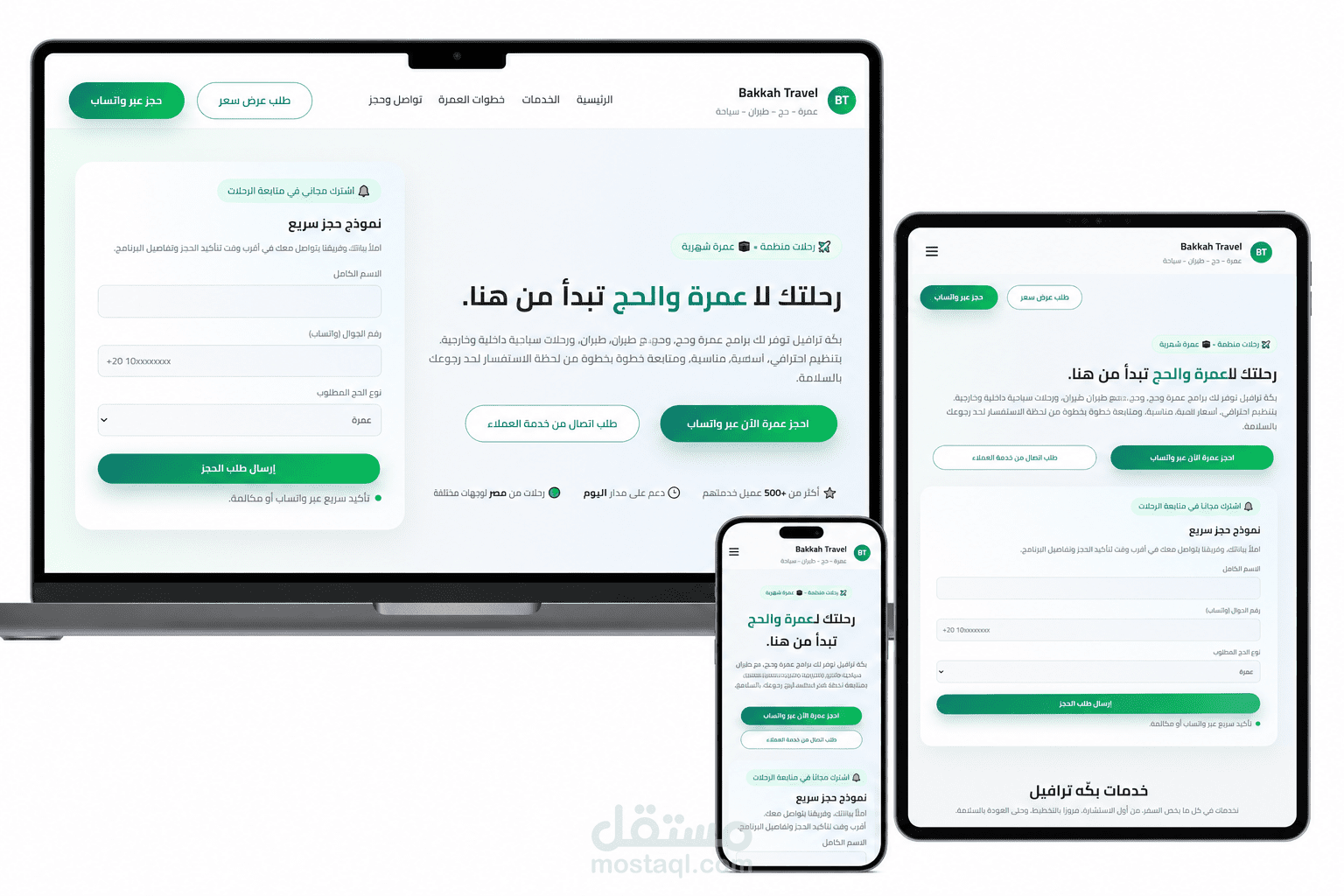 موقع لحجز لحلات العمره والحج
