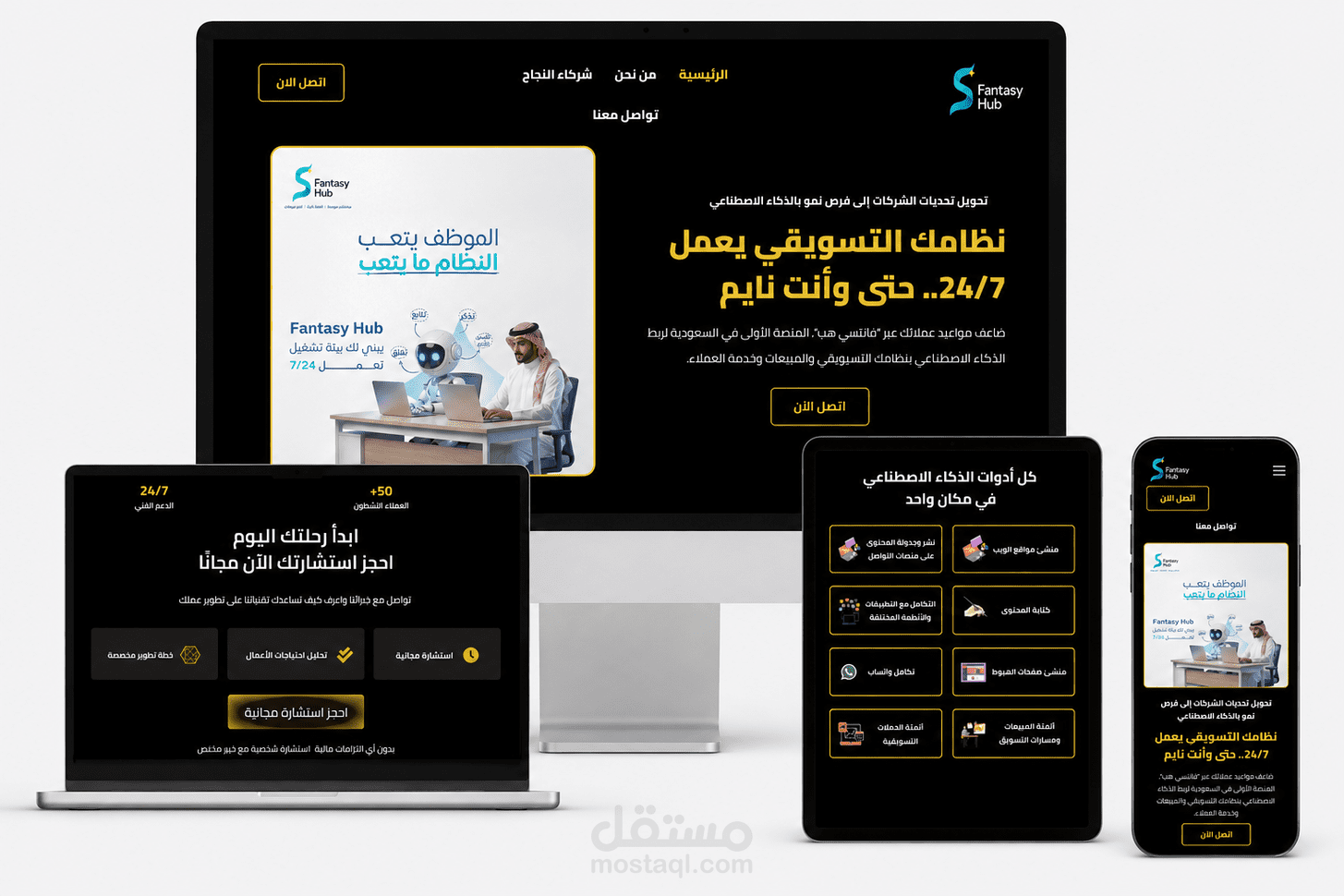 موقع لخدمات الذكاء الإصطتاعي