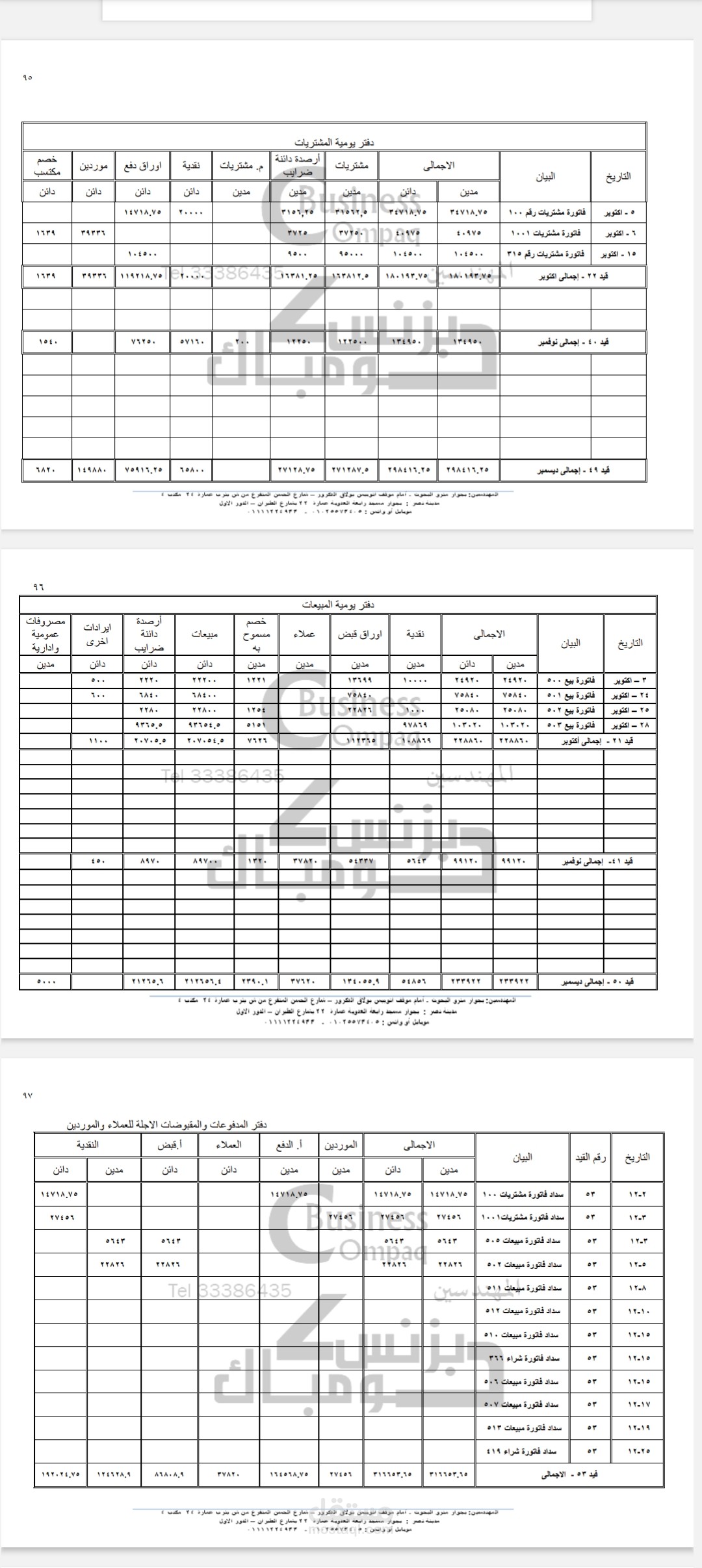 تقارير مختلفة فواتير شراء وبيع