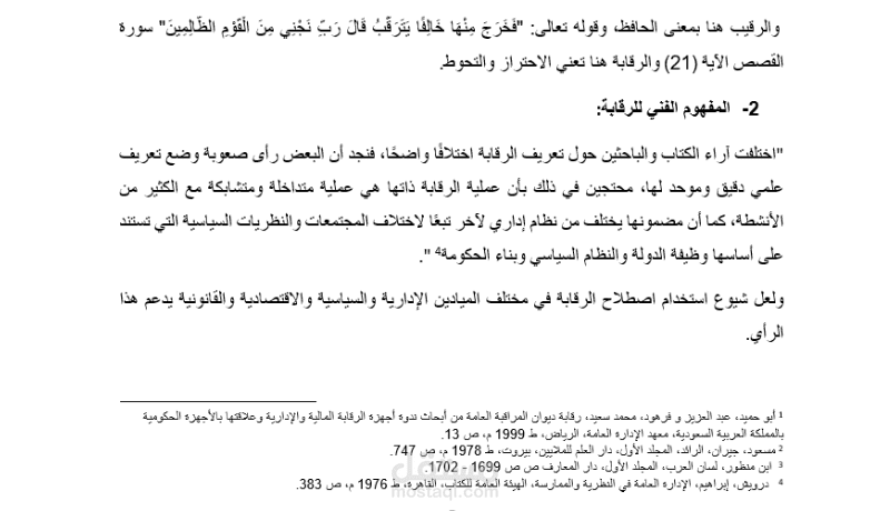 كتابة بحث علمية من pdf الى word وتعديل عليها