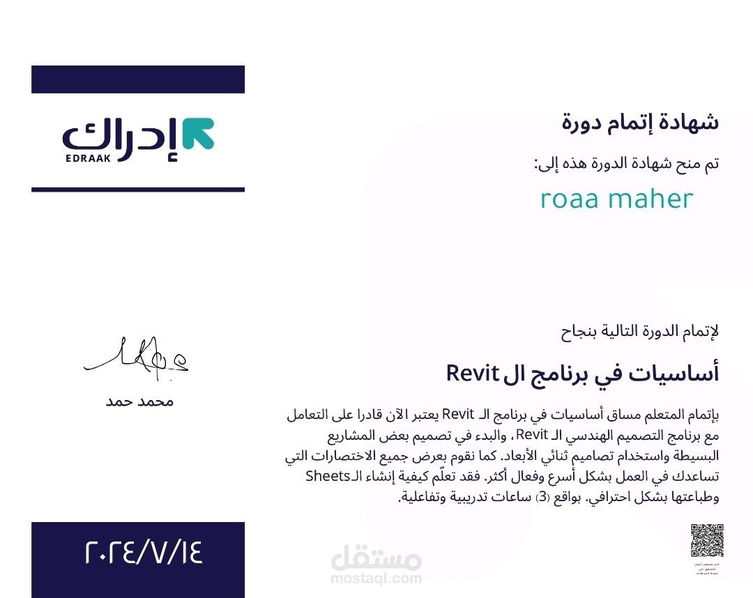 شهادة أساسيات في برنامج Revit