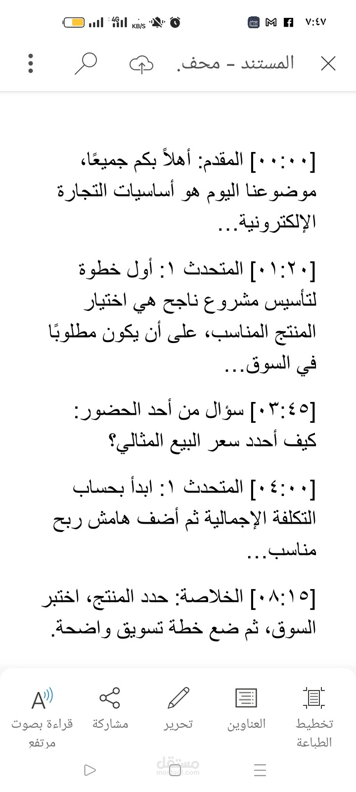 تفريغ ورشة تدريبية