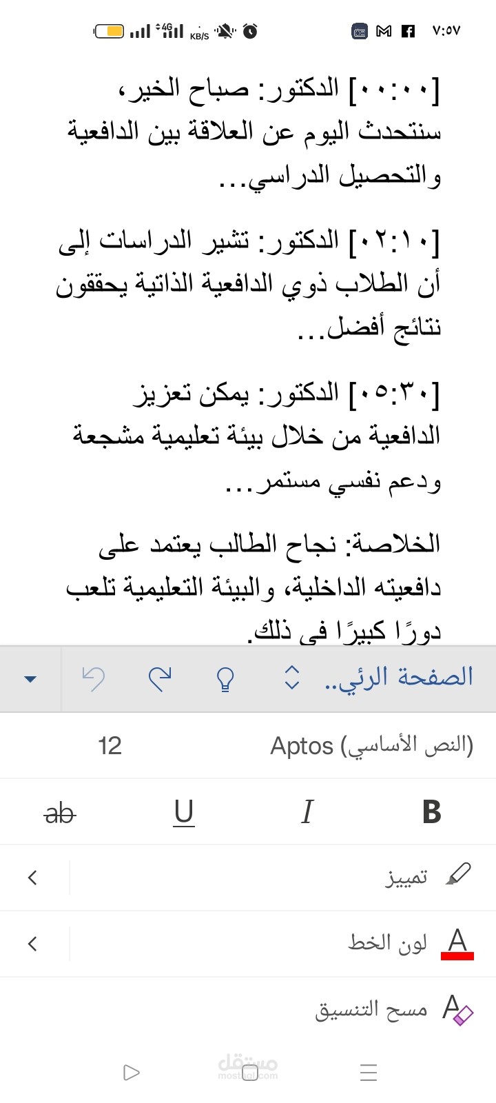 تفريغ محاضرة أكاديمية
