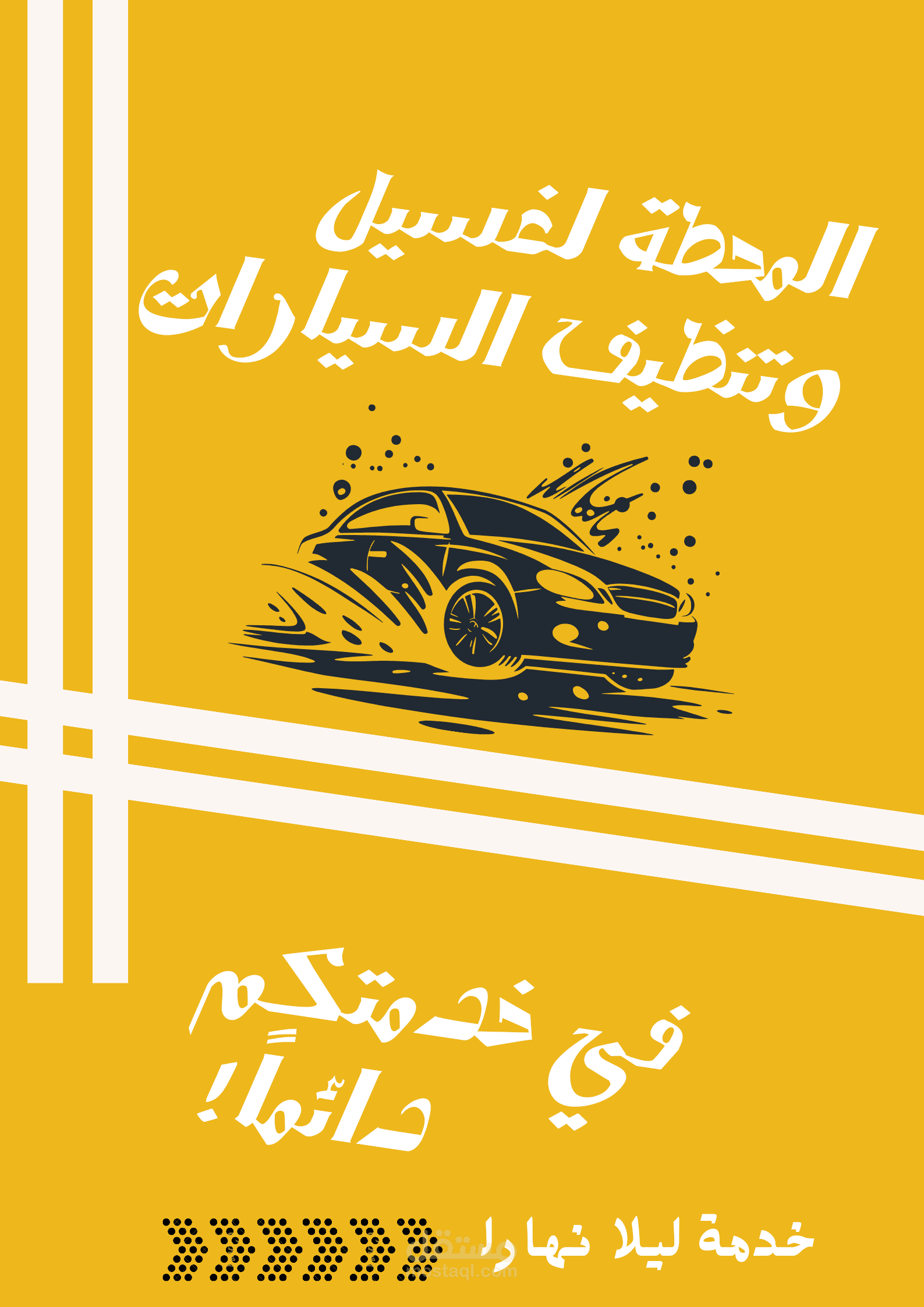 تصميم إعلان لمكتب خدمة سيارات