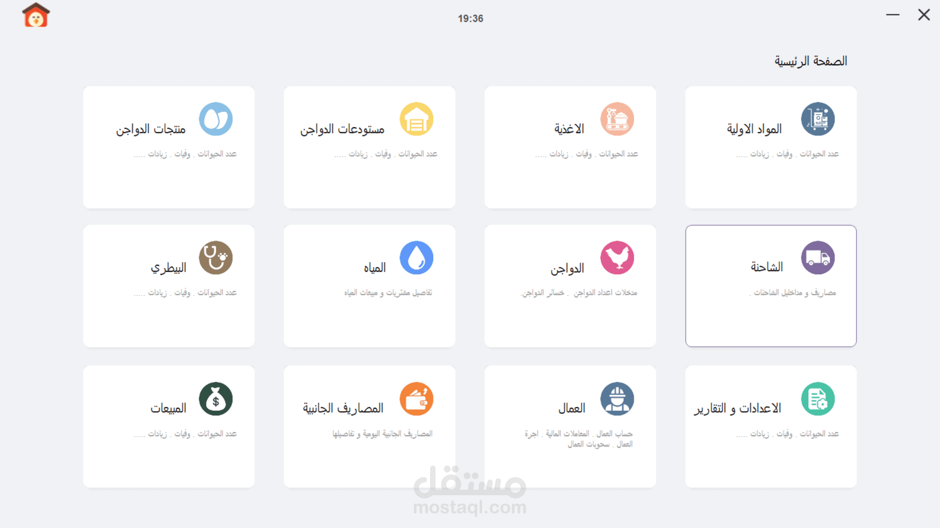 برنامج ادارة مزرعة