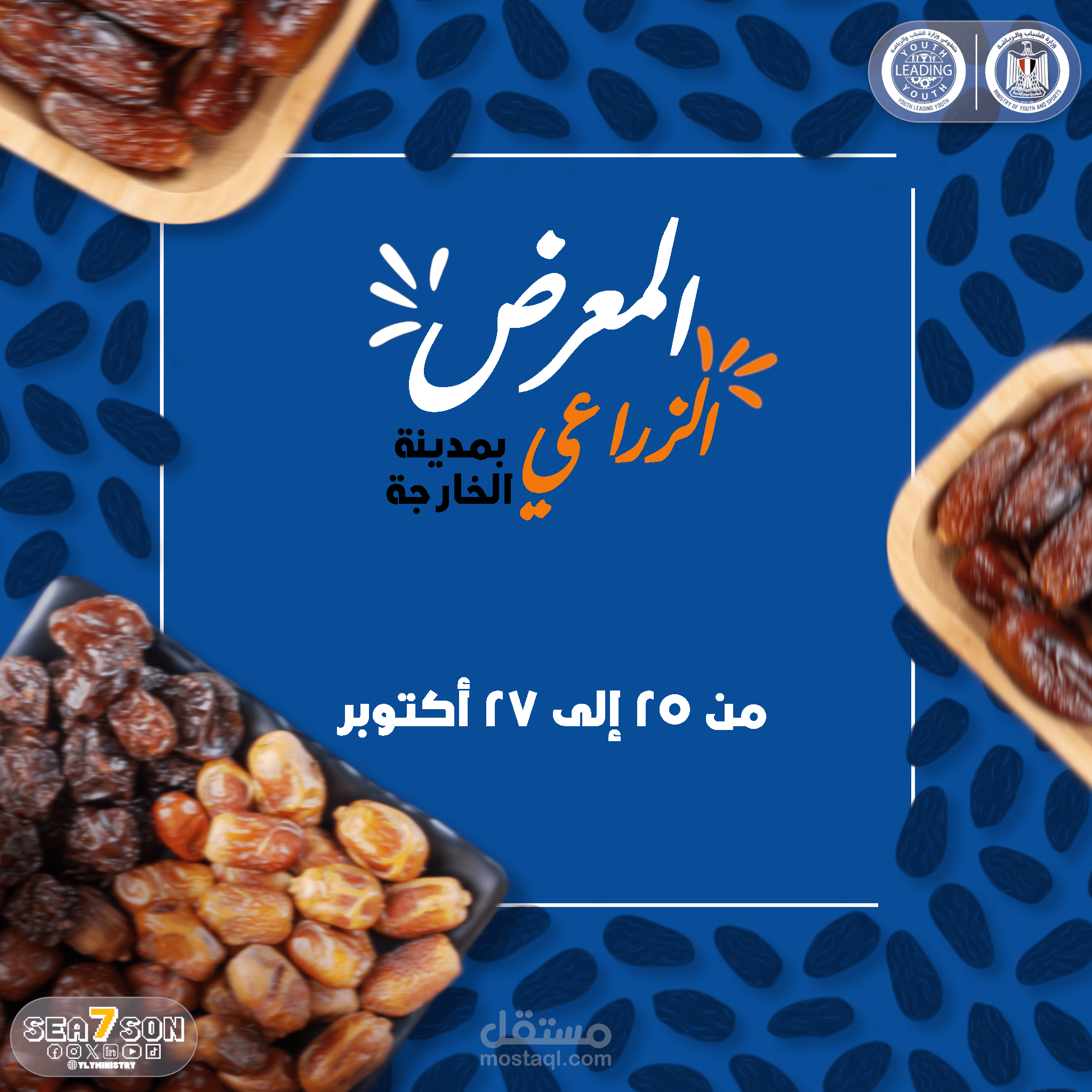 تصميم حملة إعلانية لمهرجان التمور بدعم اتحاد شباب YLY