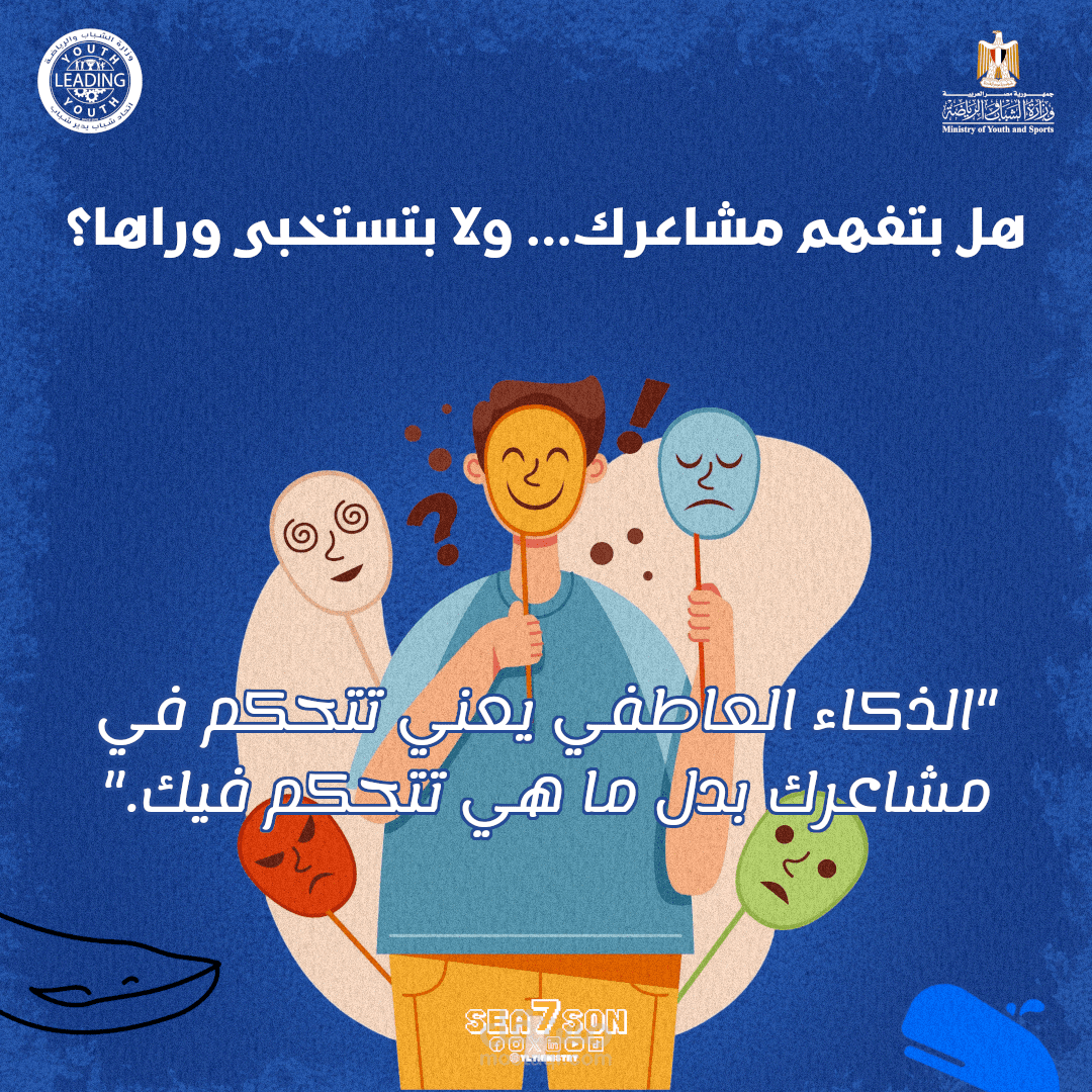 مشروع تصميم محتوى توعوي عن الذكاء العاطفي (تصميم + كتابة محتوى