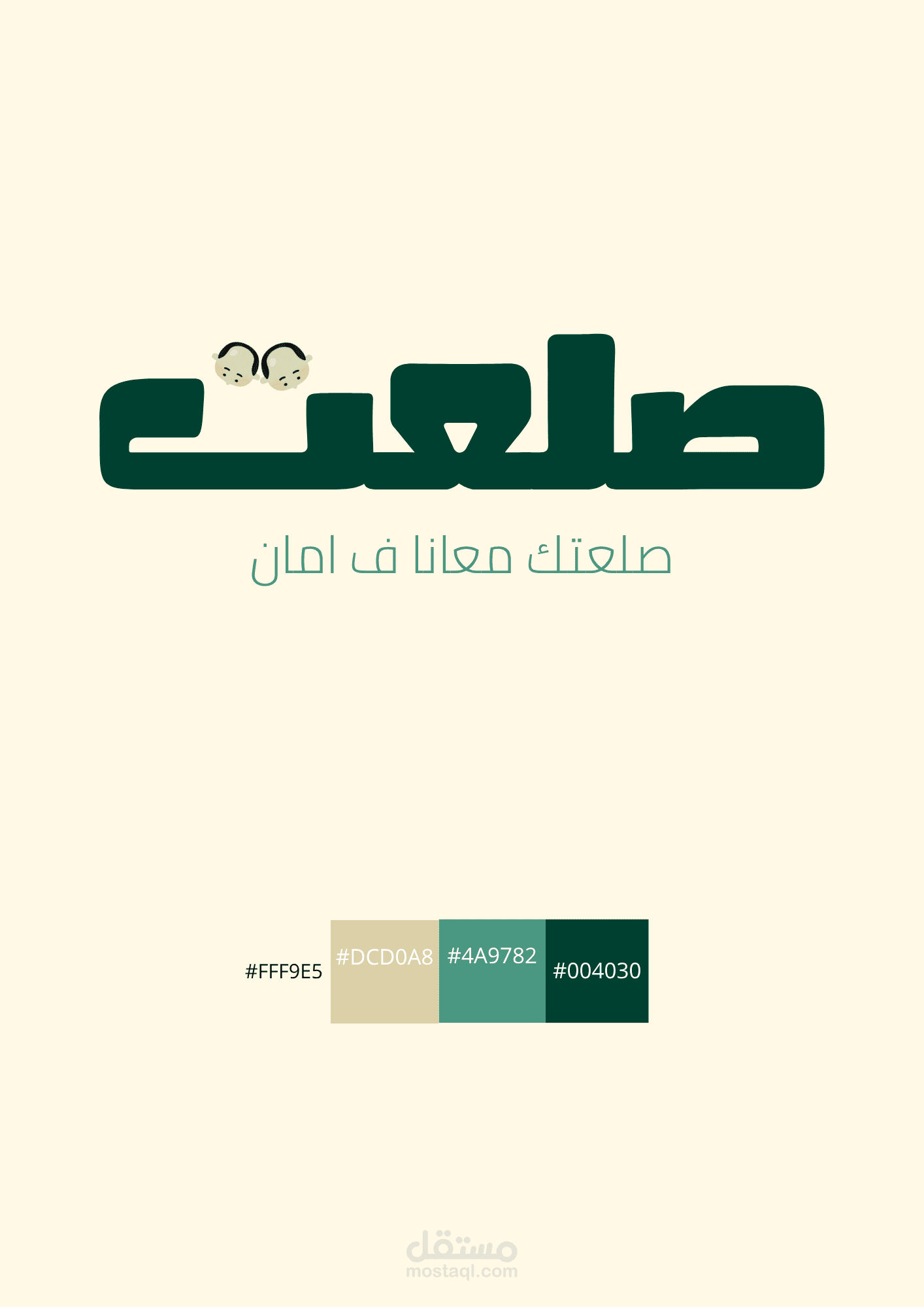 مشروع تصميم شعار ساخر وجذاب لمحل "صلعت"