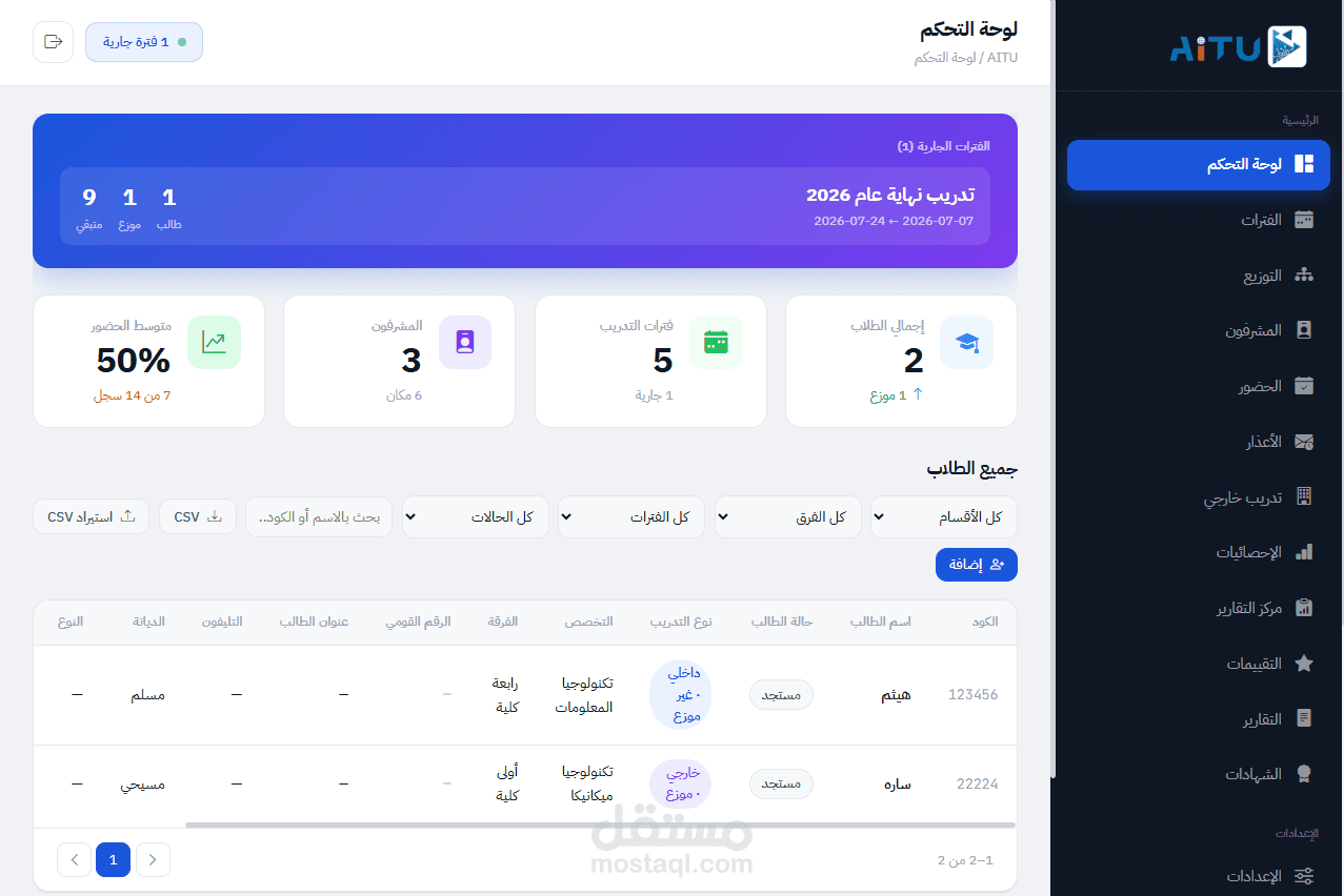 نظام متكامل لإدارة التدريب والطلاب (React.js + Node.js + Flutter)