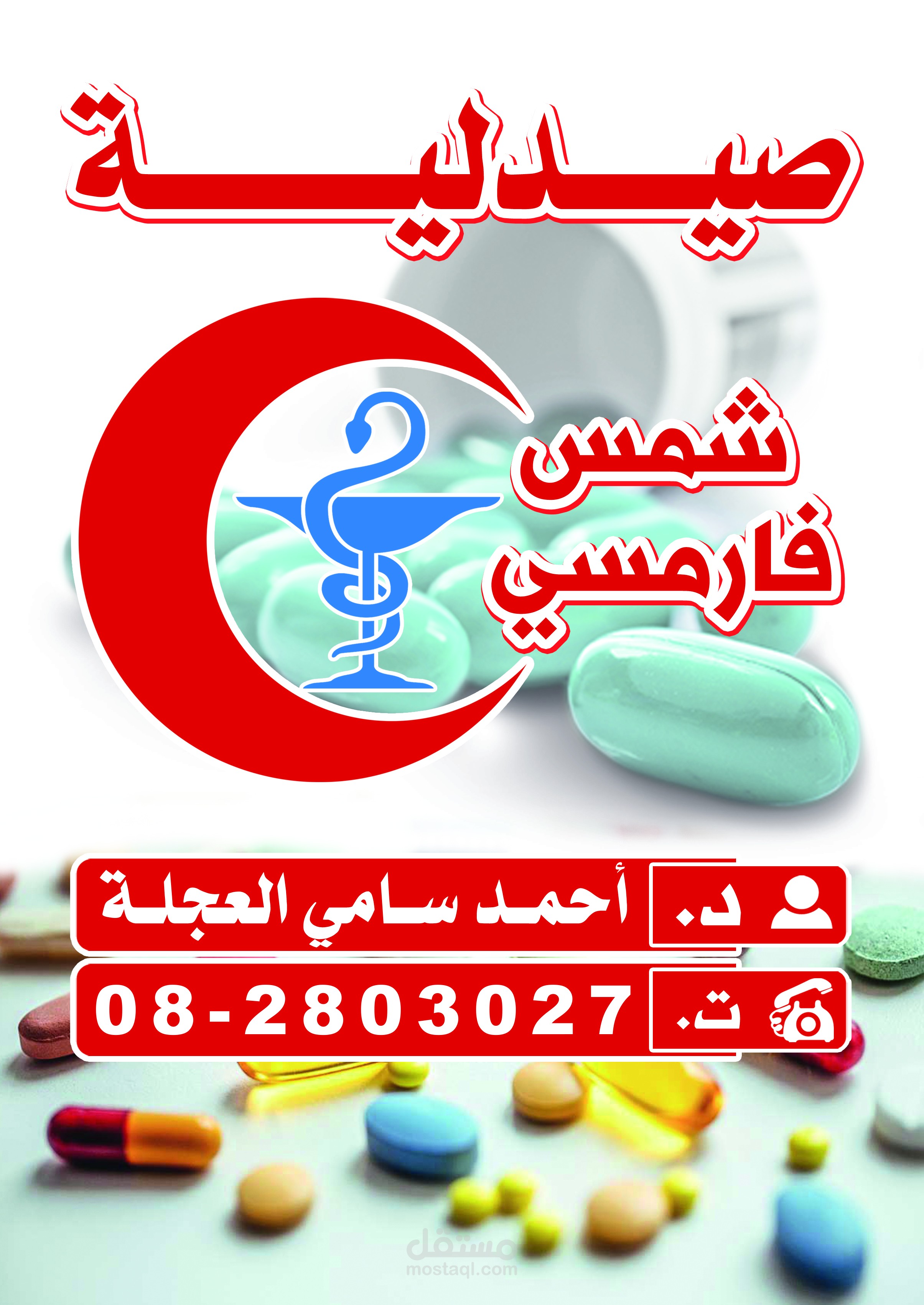 تصميم الهوية البصرية (شركات، مؤسسات، أفراد)