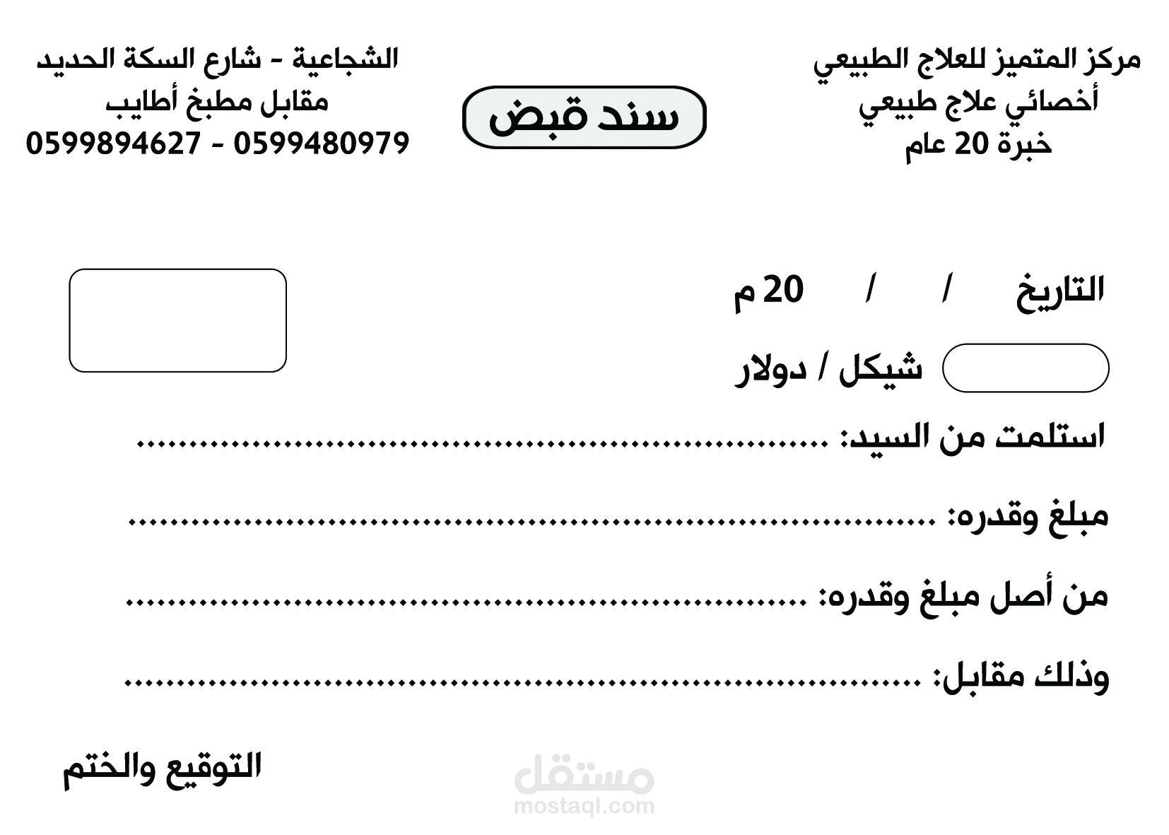 تصميم سند قبض .. فاتورة