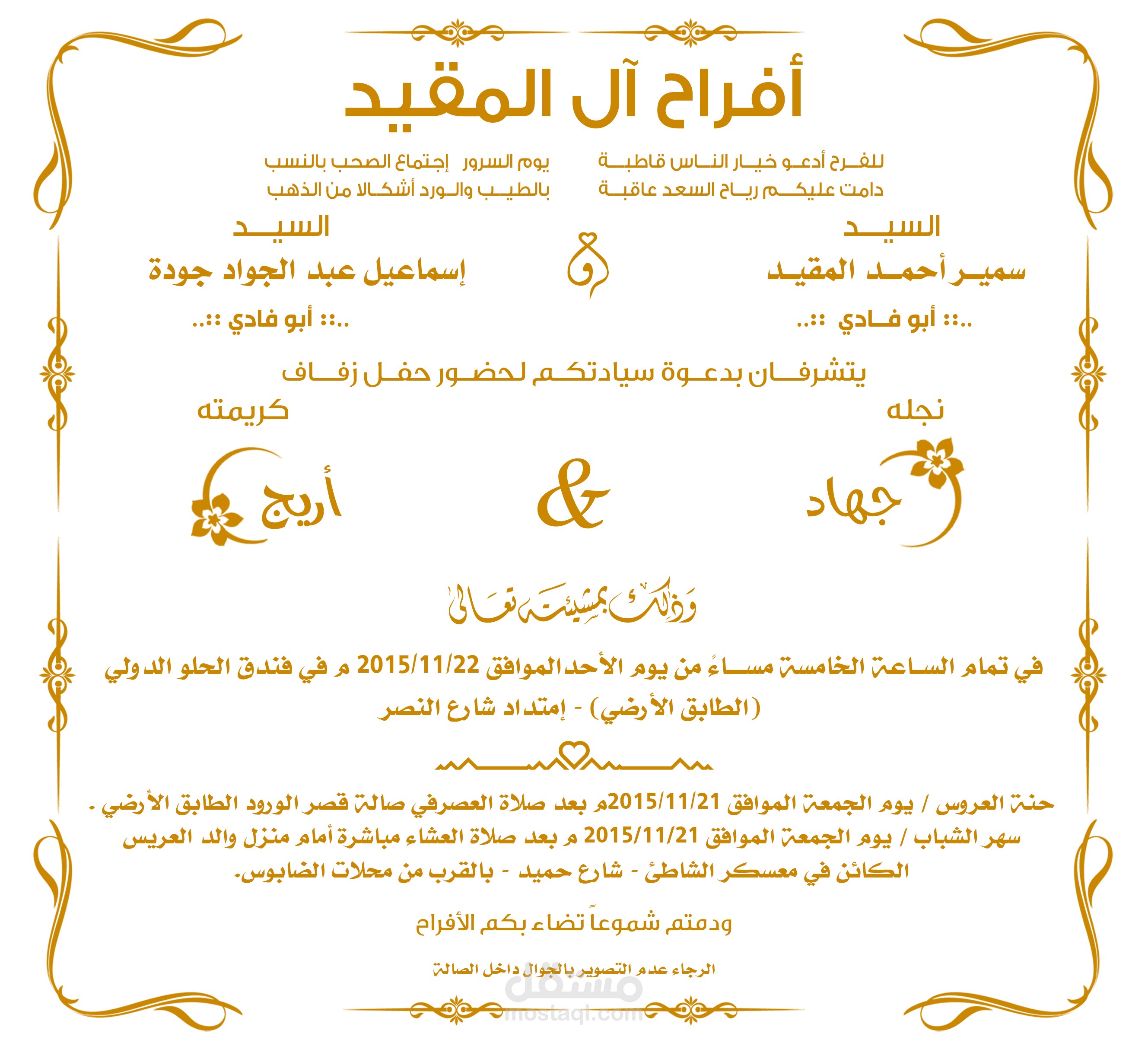 تصميم بطاقات أفراح