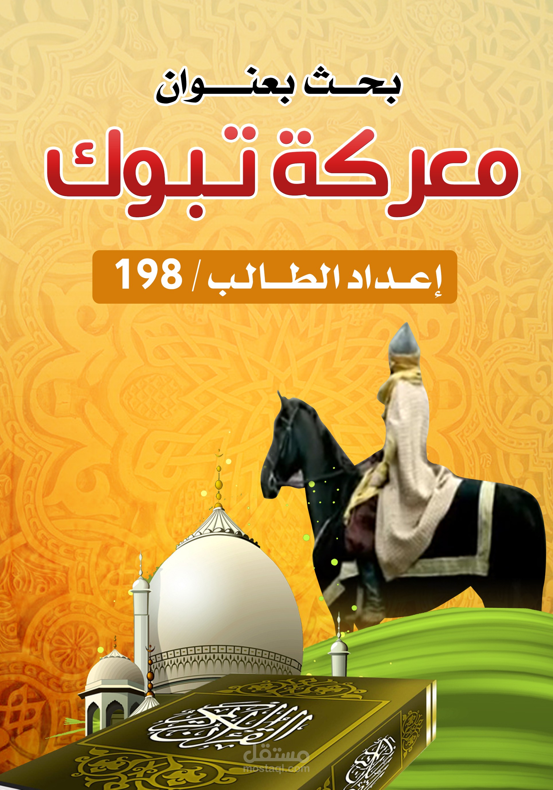 تصميم أبحاث