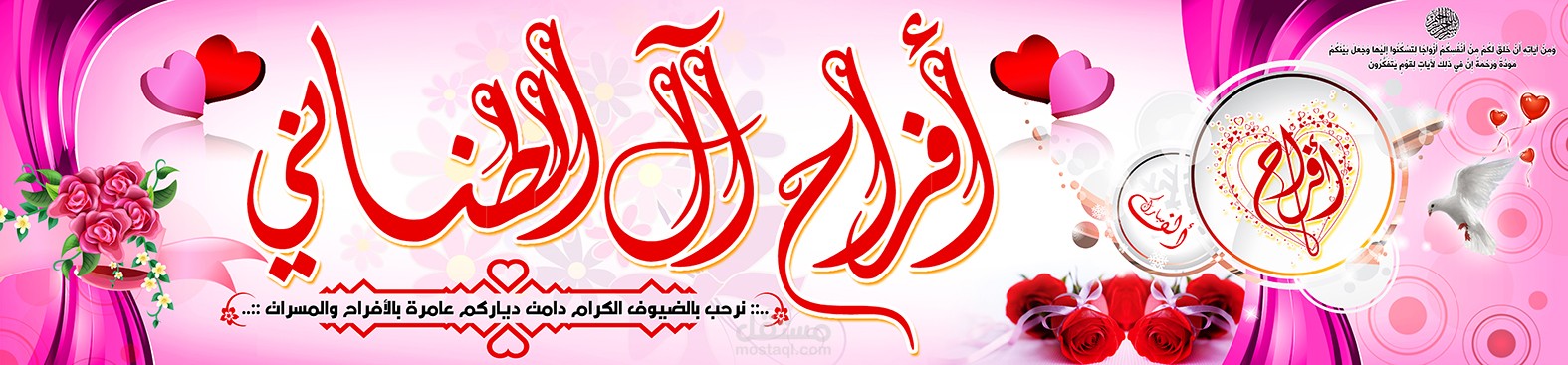 تصميم أفراح