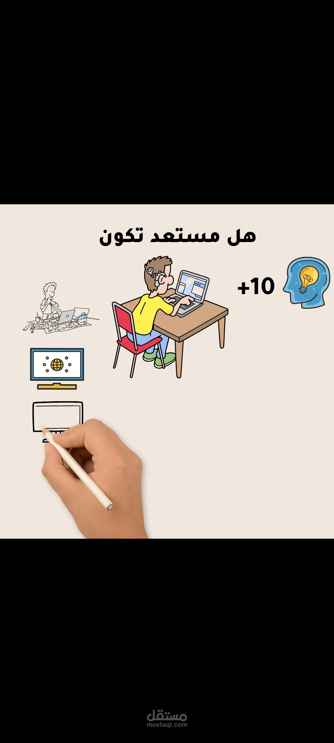 اعلان لكورس السبوبة سوا - وايت بورد انيميشن