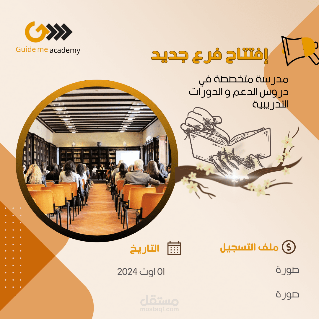 إفتتاح فرع جديد لمدرسة خاصة