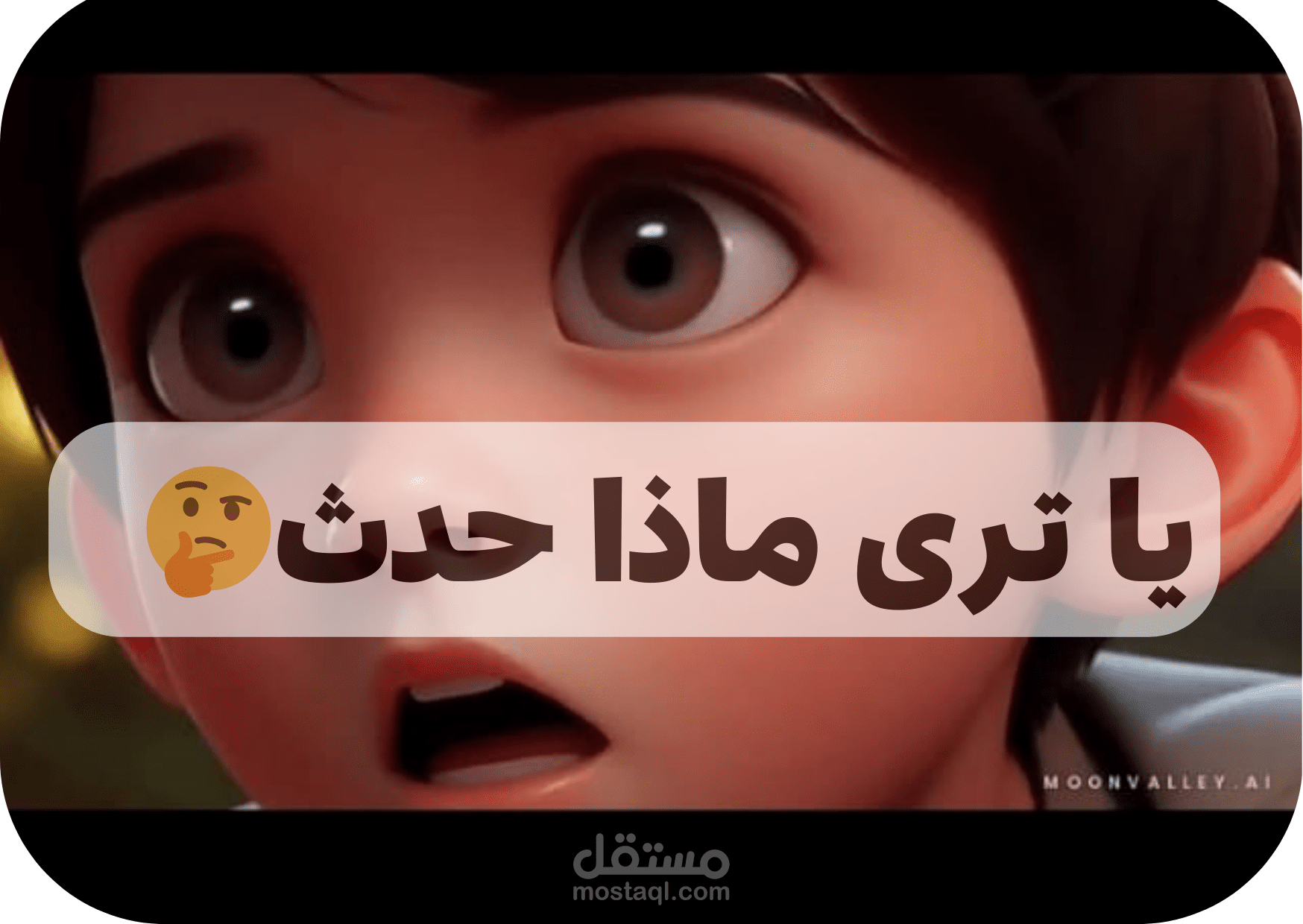 رسوم متحركة للاطفال 3d