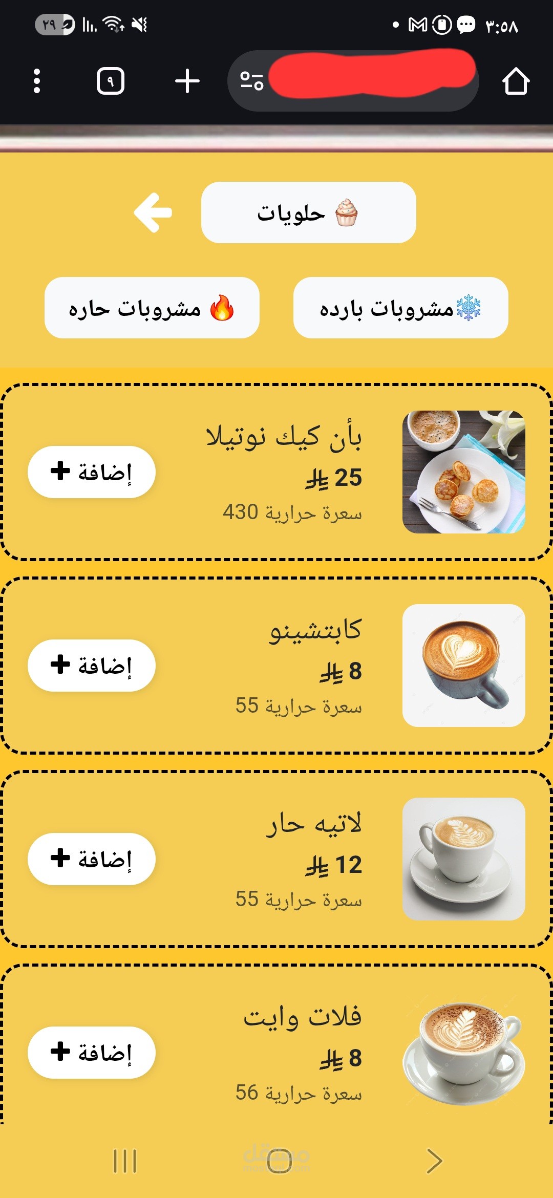 a7la coffee Shop – موقع كافيه احلى منيو