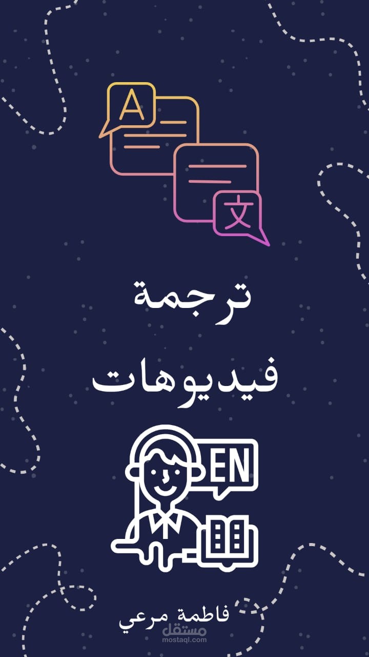 ترجمة فيديوهات