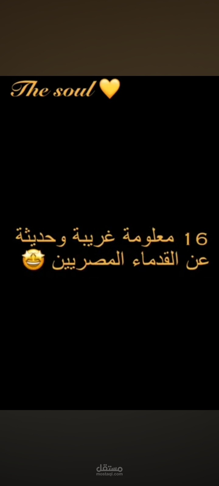 فديو عن معلومات عن القدماء المصريين