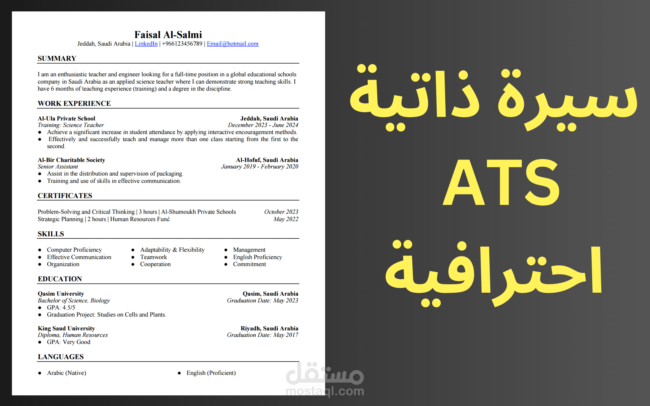 سيرة ذاتية ATS - انجليزي - احترافية