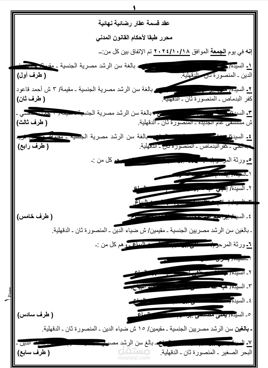 عقد قسمة وتخصيص