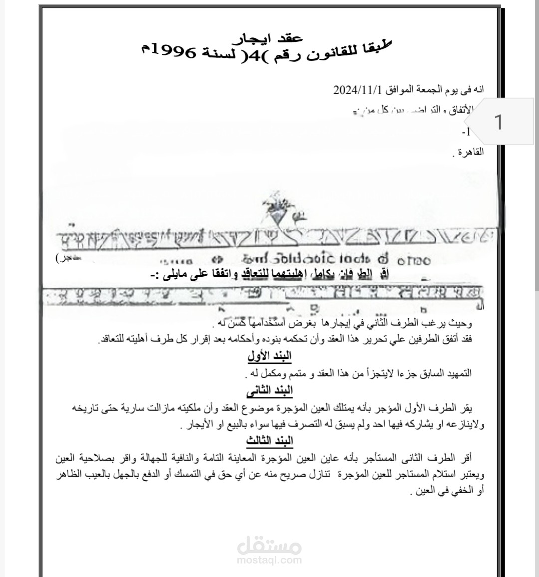 عقد ايجار