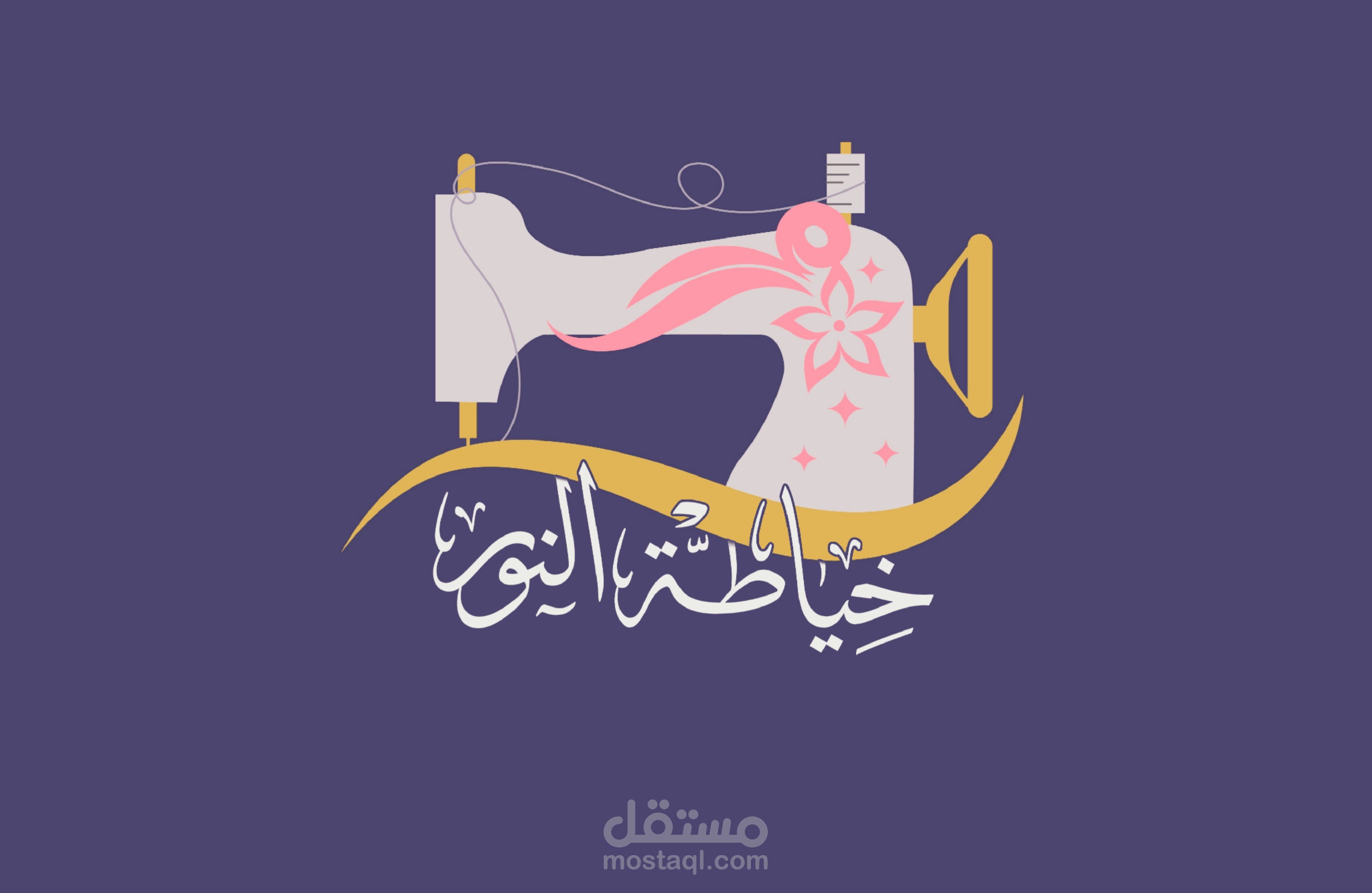 شعار خياطة