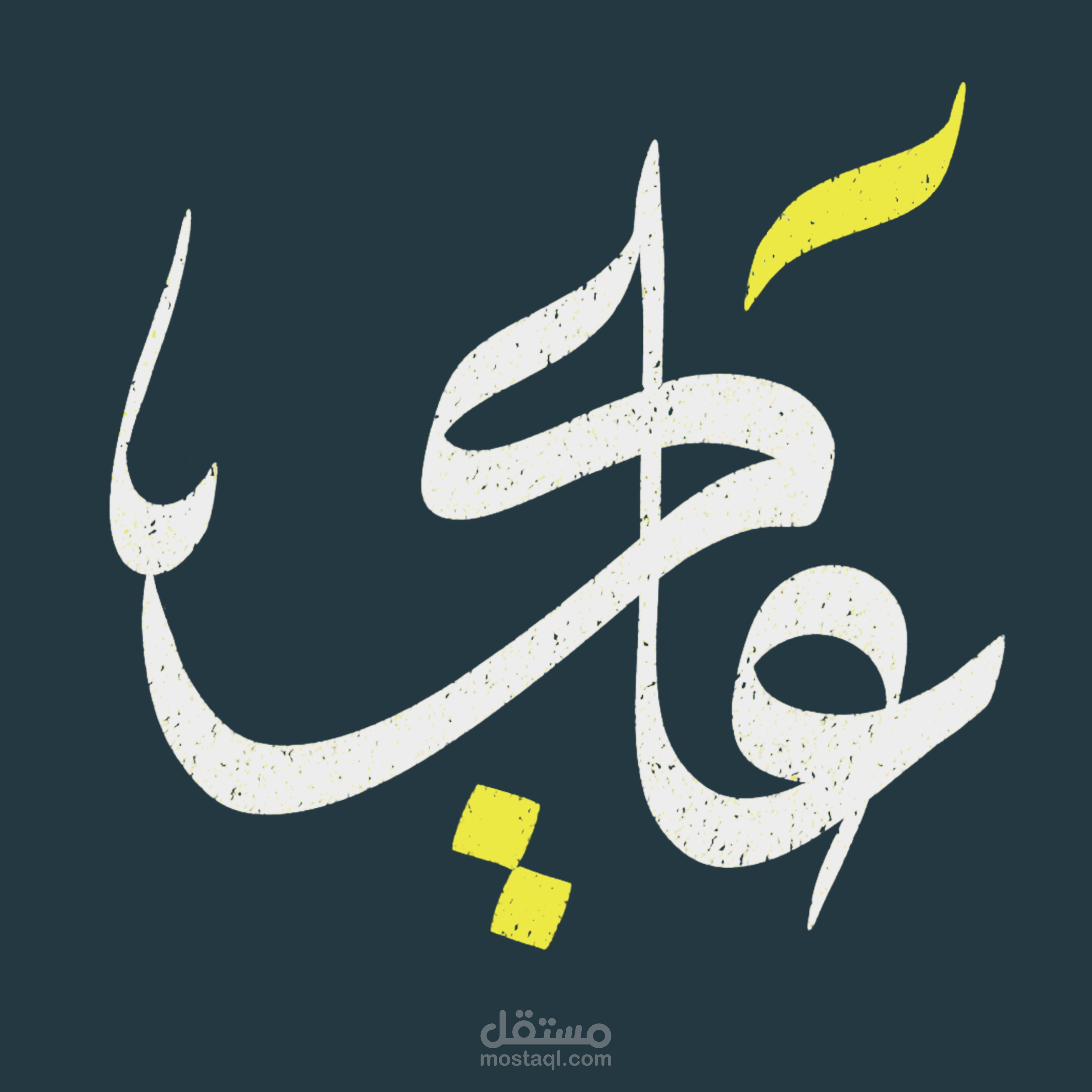 خط عربي حر