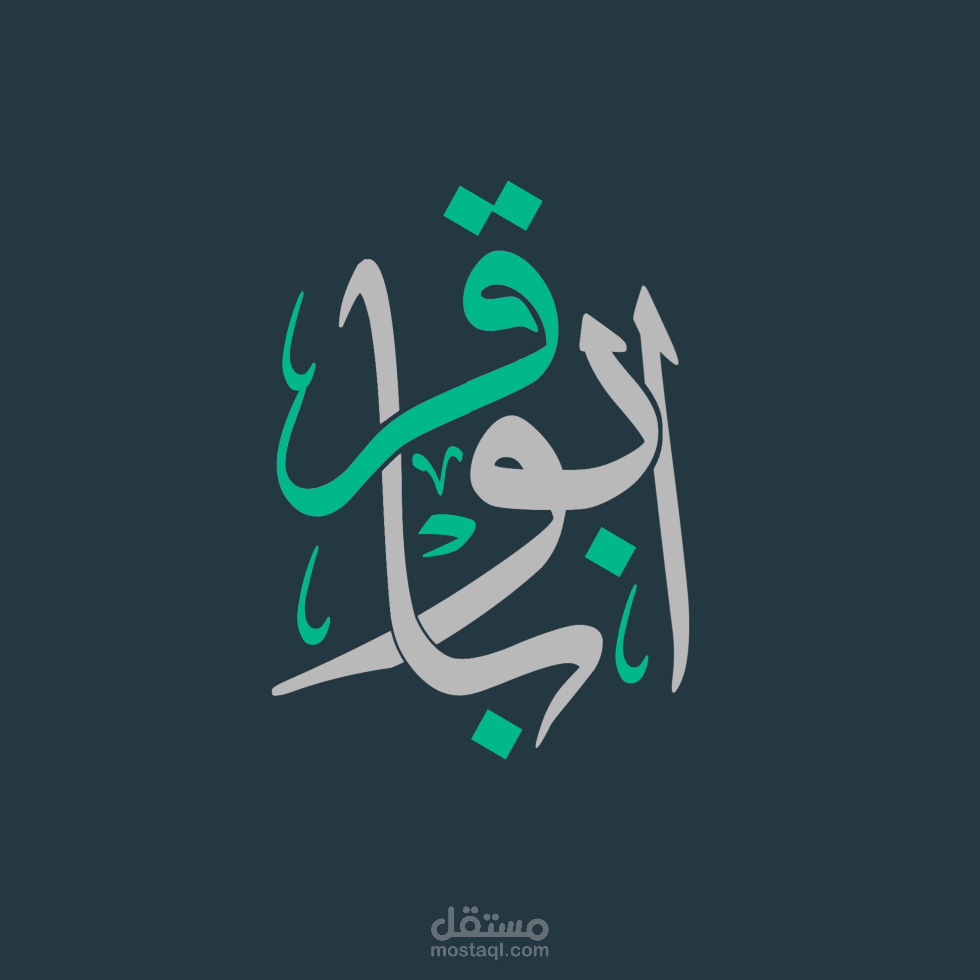 شعار خط الثلث