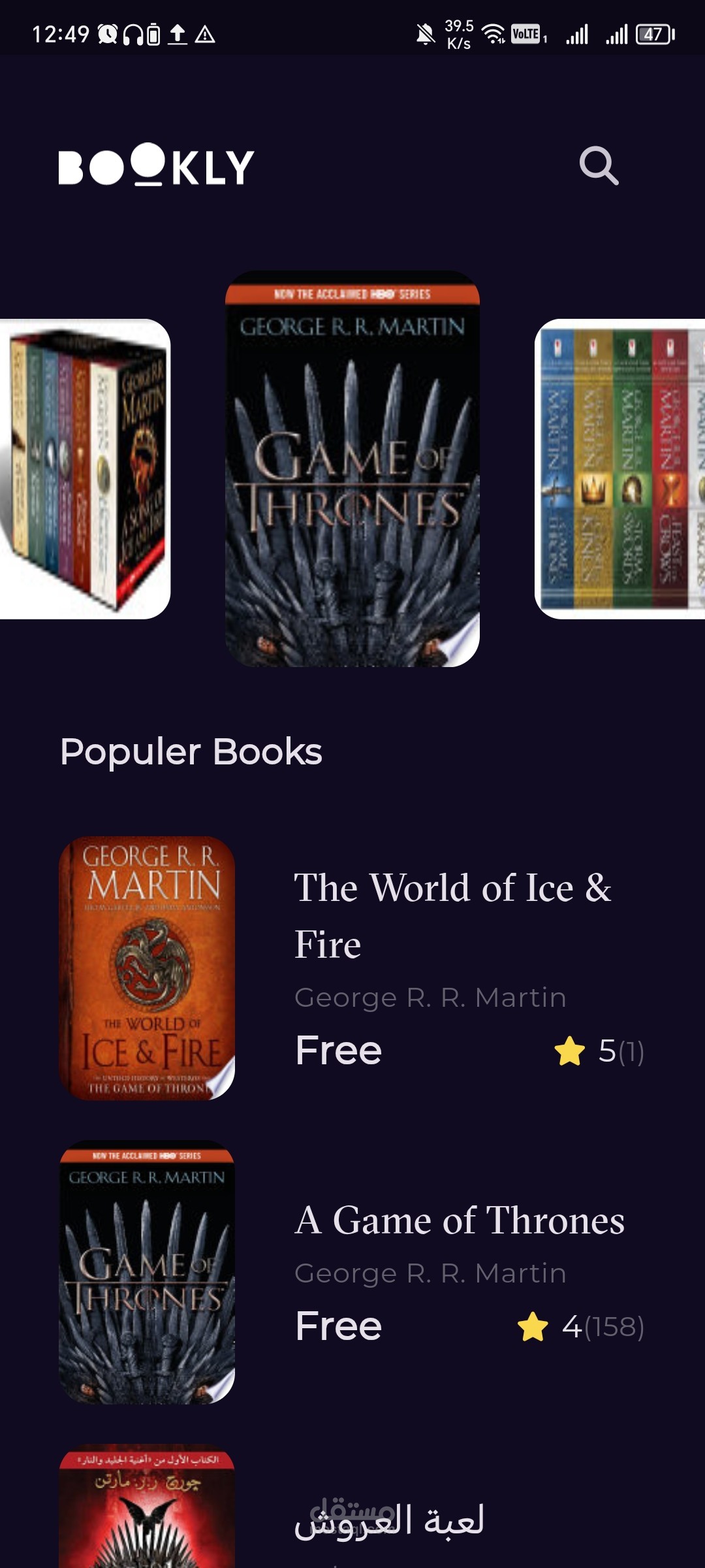 تطبيق Bookly (تطبيق البحث عن الكتب)