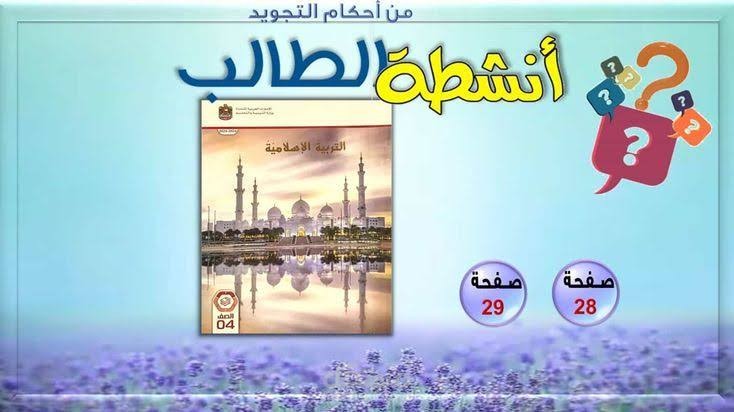 تدريبات على درس أحكام التجويد للصف الرابع الابتدائي