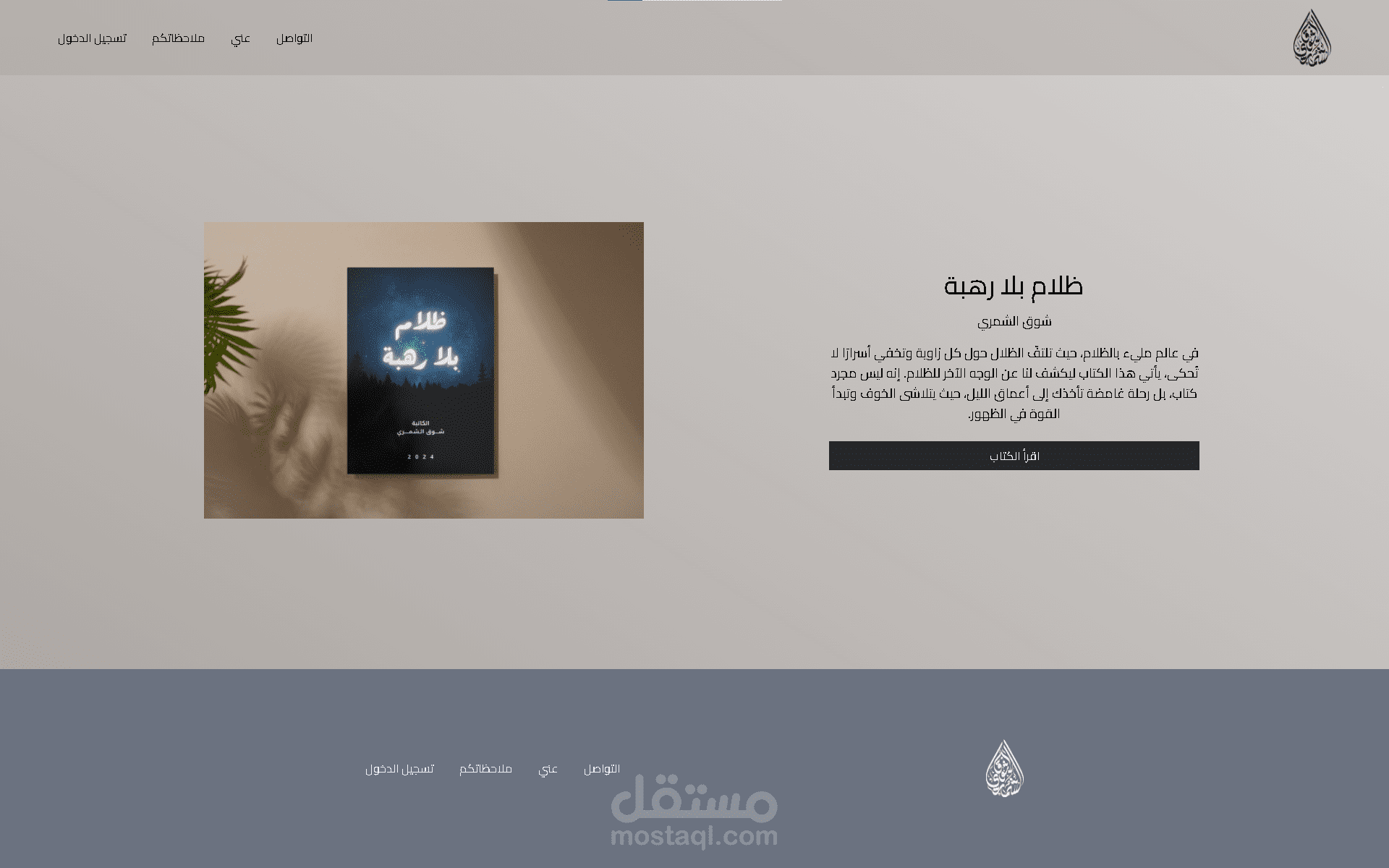 موقع كتاب الكتروني للكاتبة شوق الشمري