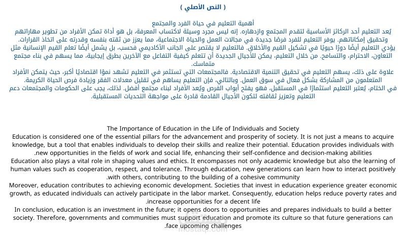 ترجمة مقال من اللغة الإنجليزية للغة العربية