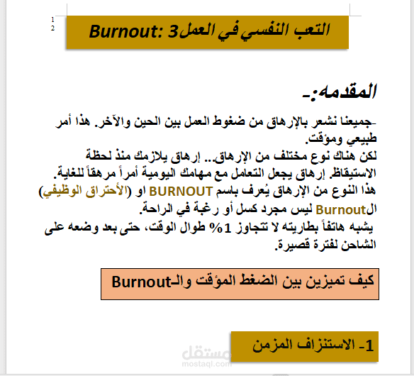 فهم التعب النفسي وعلاجه