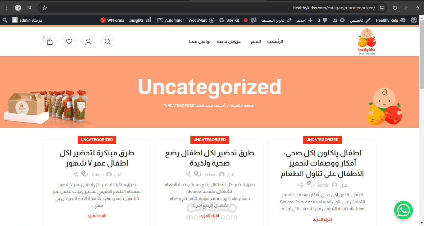 كتابة مقالات عن الأكل الصحي للأطفال في موقع healthykidss