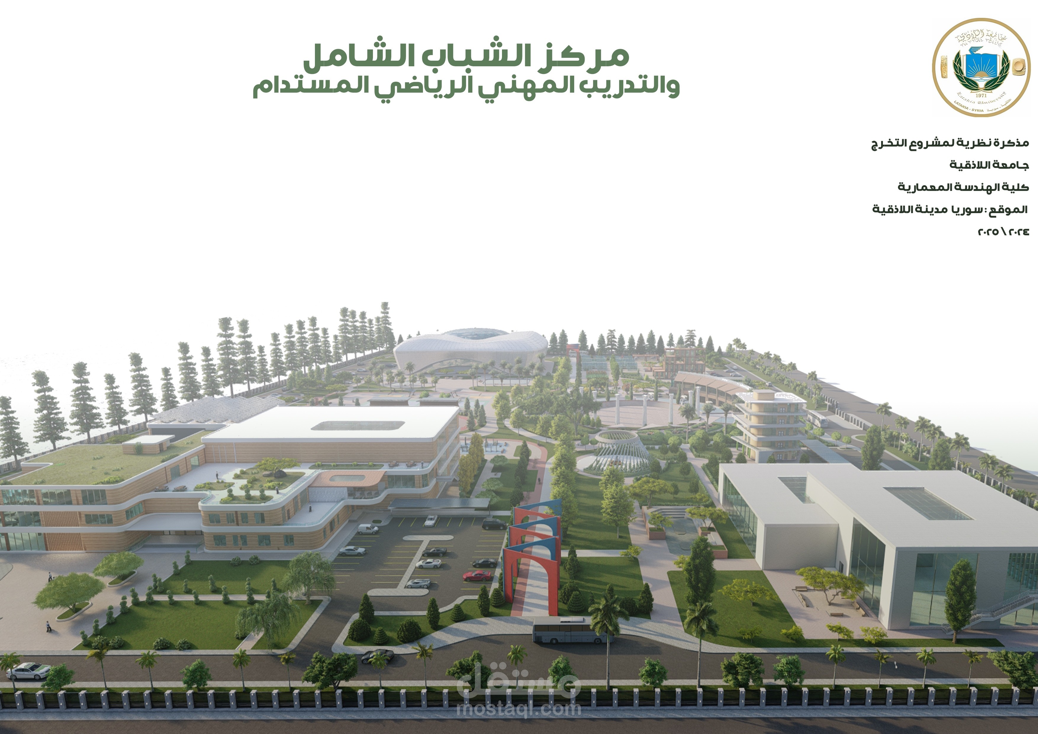 مركز الشباب الشامل ـ Comprehensive youth centre