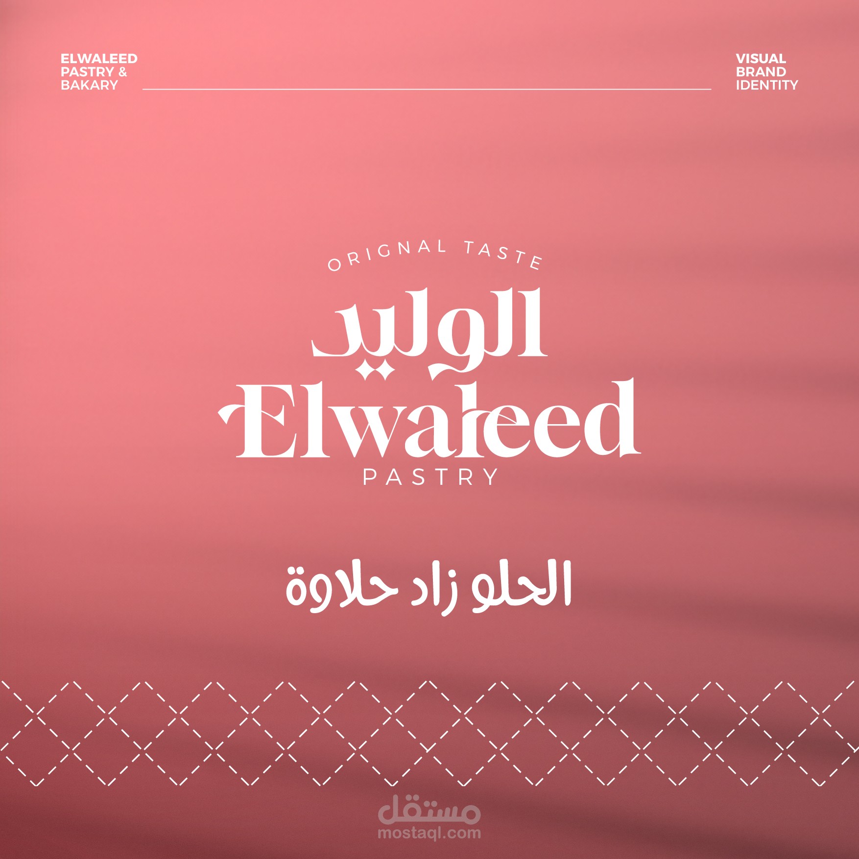 حلواني الوليد