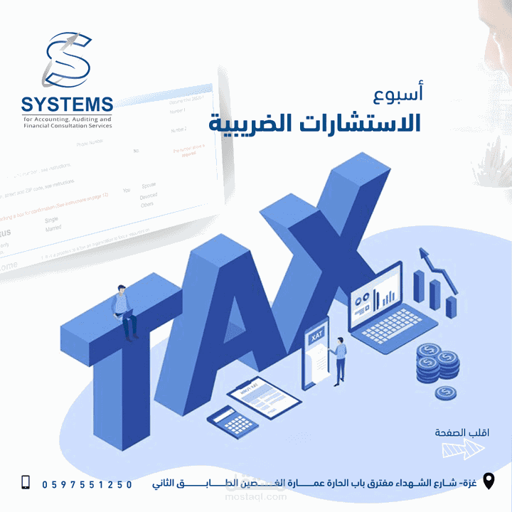 خدمات الاستشارات الضريبية