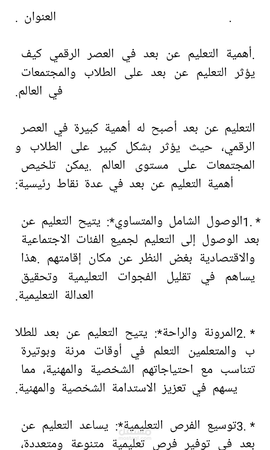 .أهمية التعليم عن بعد في العصر الرقمي كيف يؤثر التعليم عن بعد على الطلاب والمجتمعات في العالم