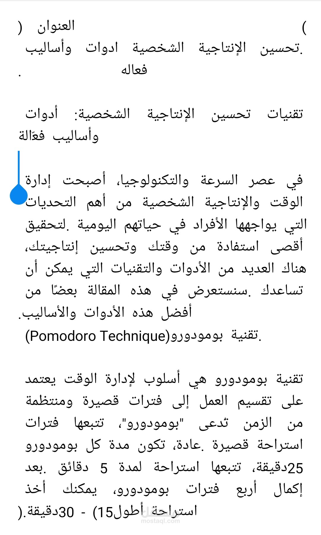 تحسين الإنتاجية الشخصية: أدوات وأساليب فعّالة