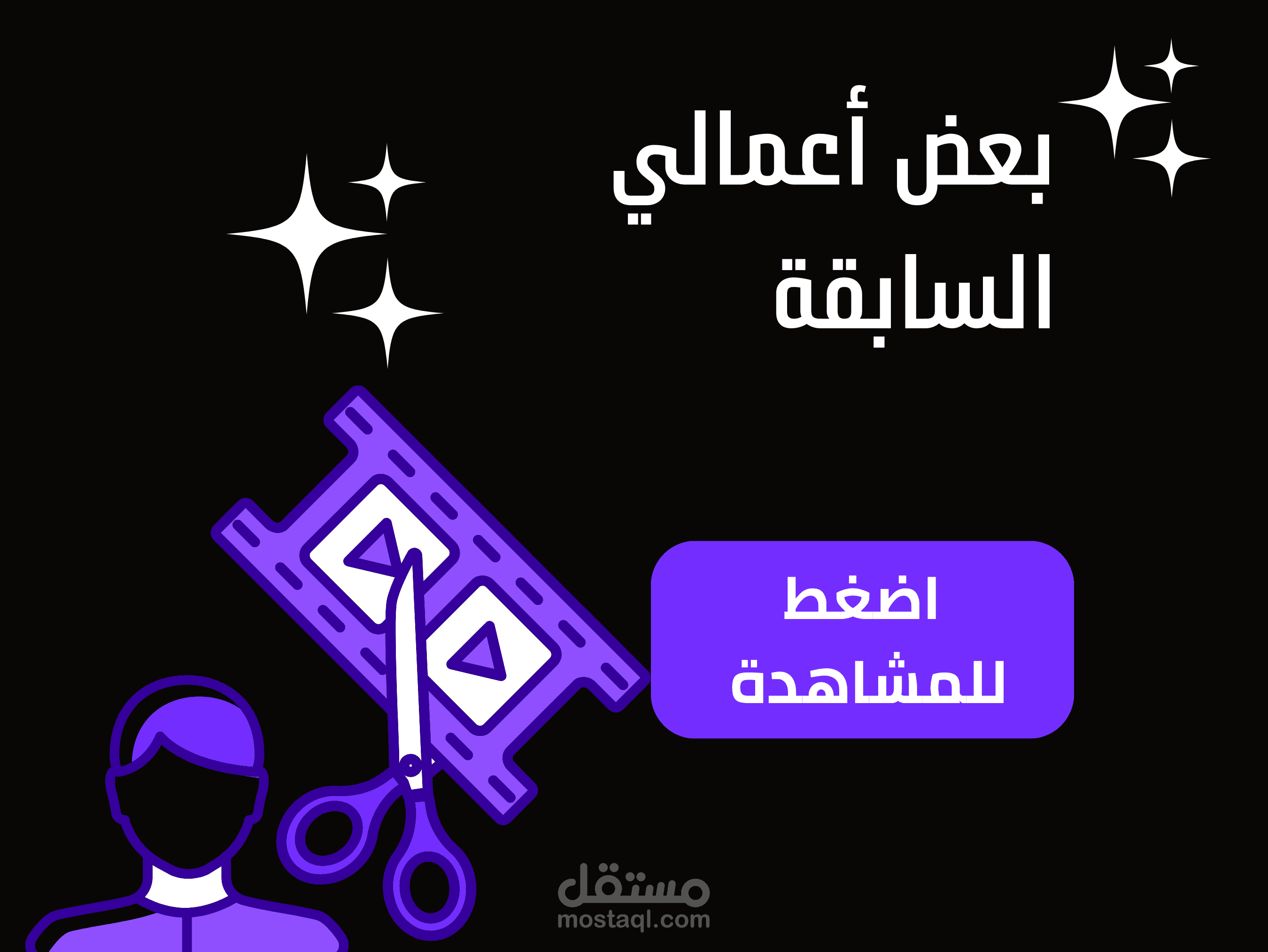 مونتاج ريلز احترافي.