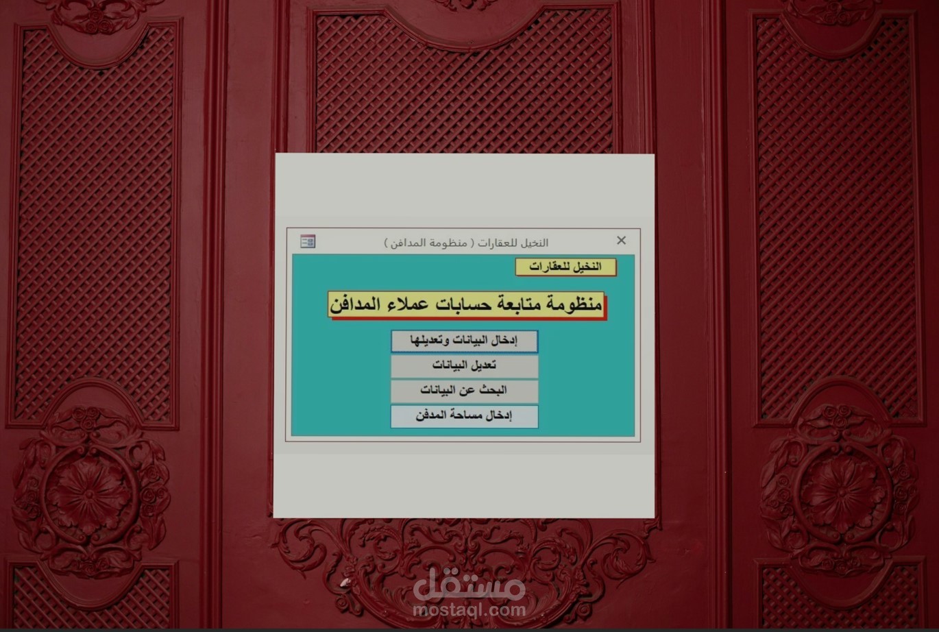 منظومة متابعة حسابات عملاء المدافن