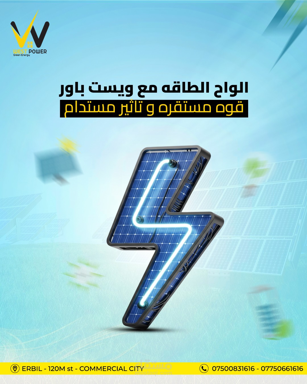 تصميمات سوشيال ميديا لألواح الطاقه الشمسية - ويست باور