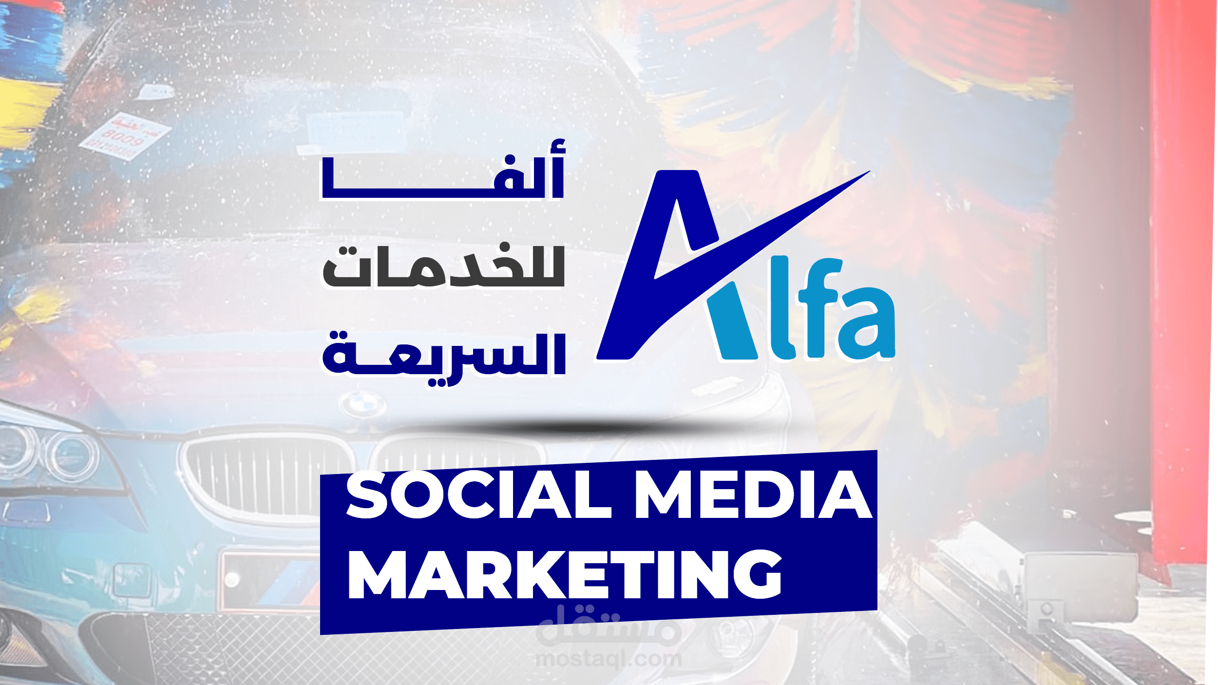 شركة Alpa Express  للخدمات السريعة