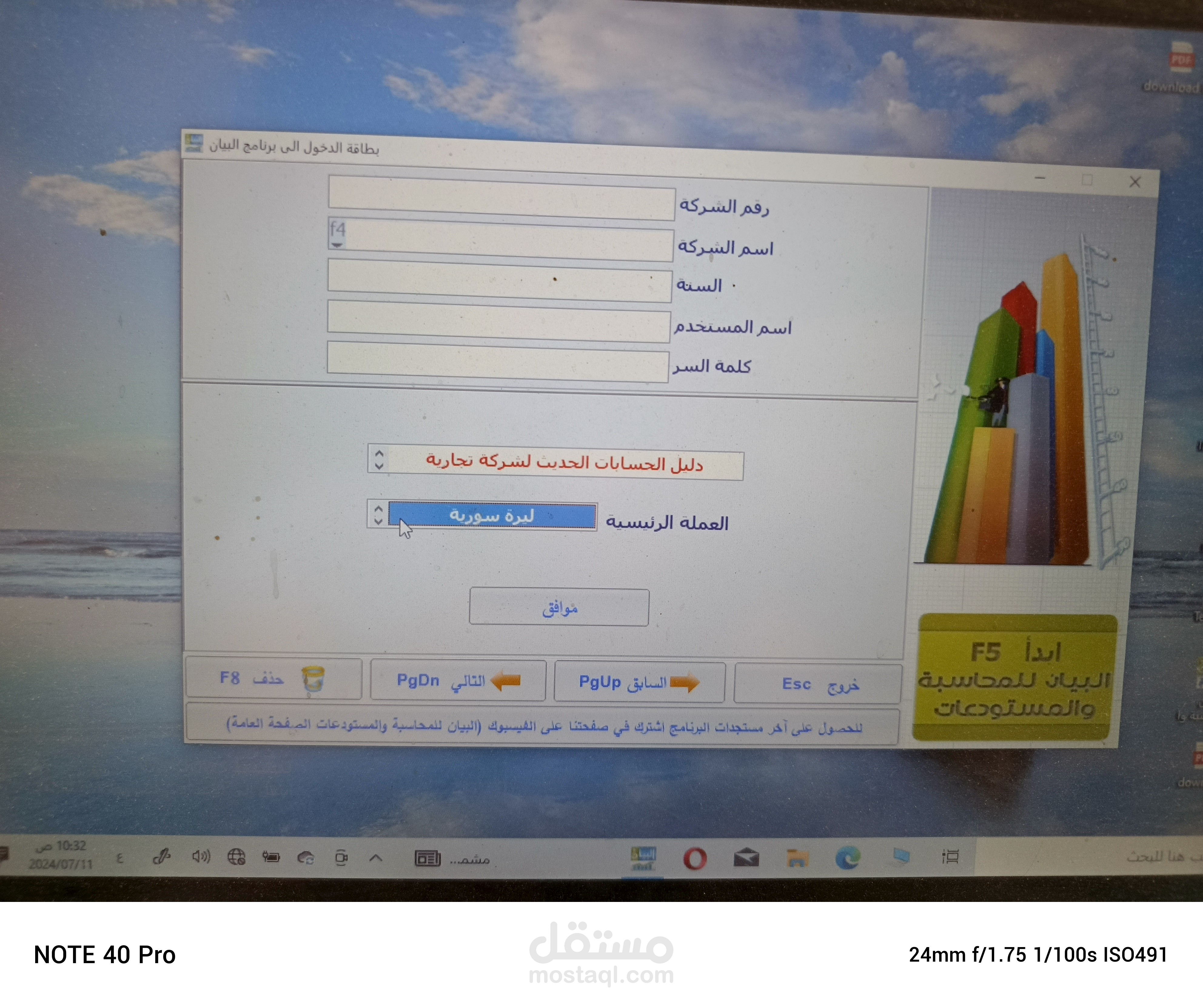 كيفية انشاء شركة جديدة على برنامج البيان للمحاسبة