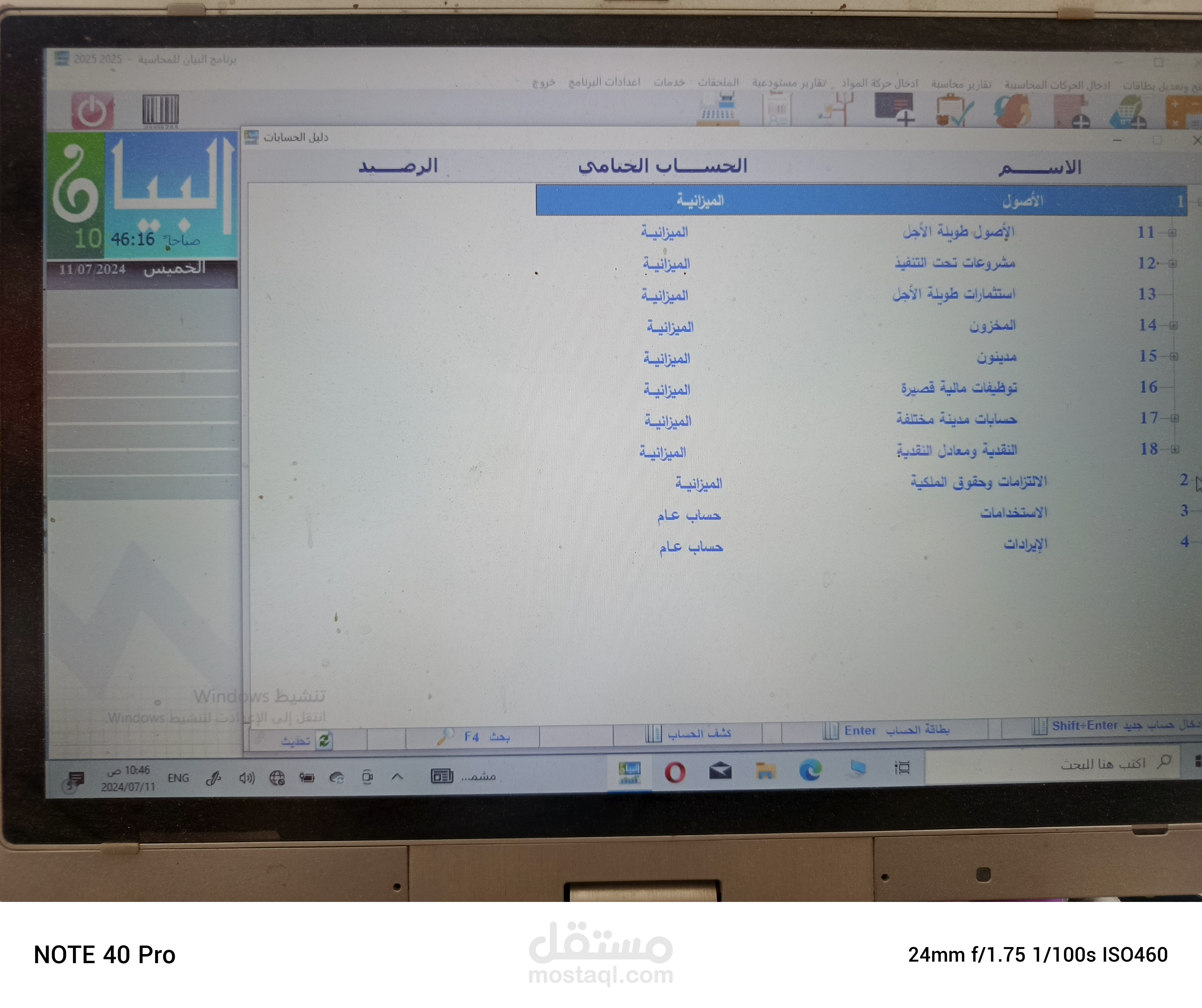 التعرف على شجرة وكيفية انشاء الحسابات ضمنها